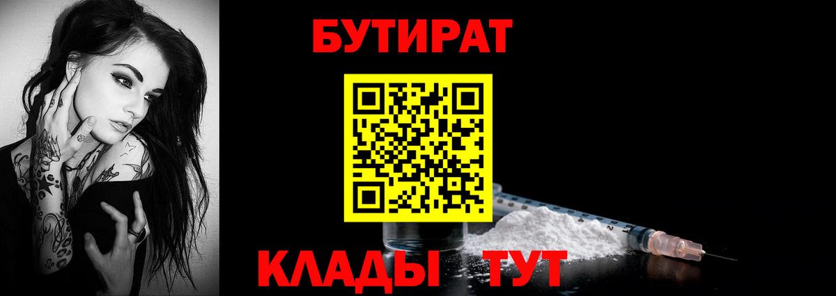БУТИРАТ Butirat  Вход с VPN  Клинцы 