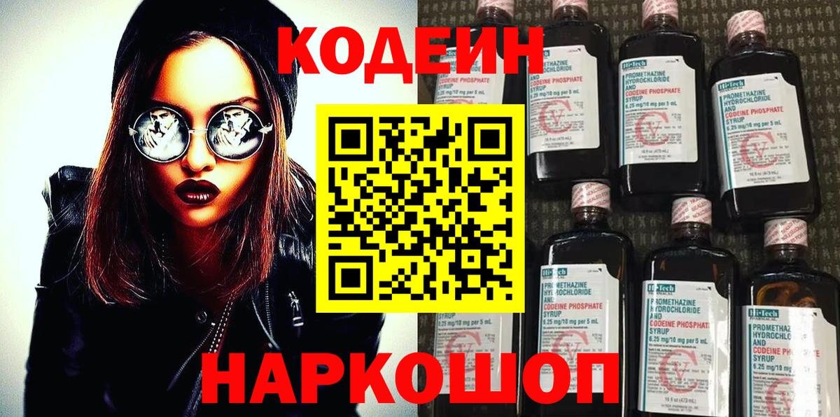 Codein Purple Drank  Вход с VPN  Кодеиновый сироп Lean Purple Drank  Клинцы 