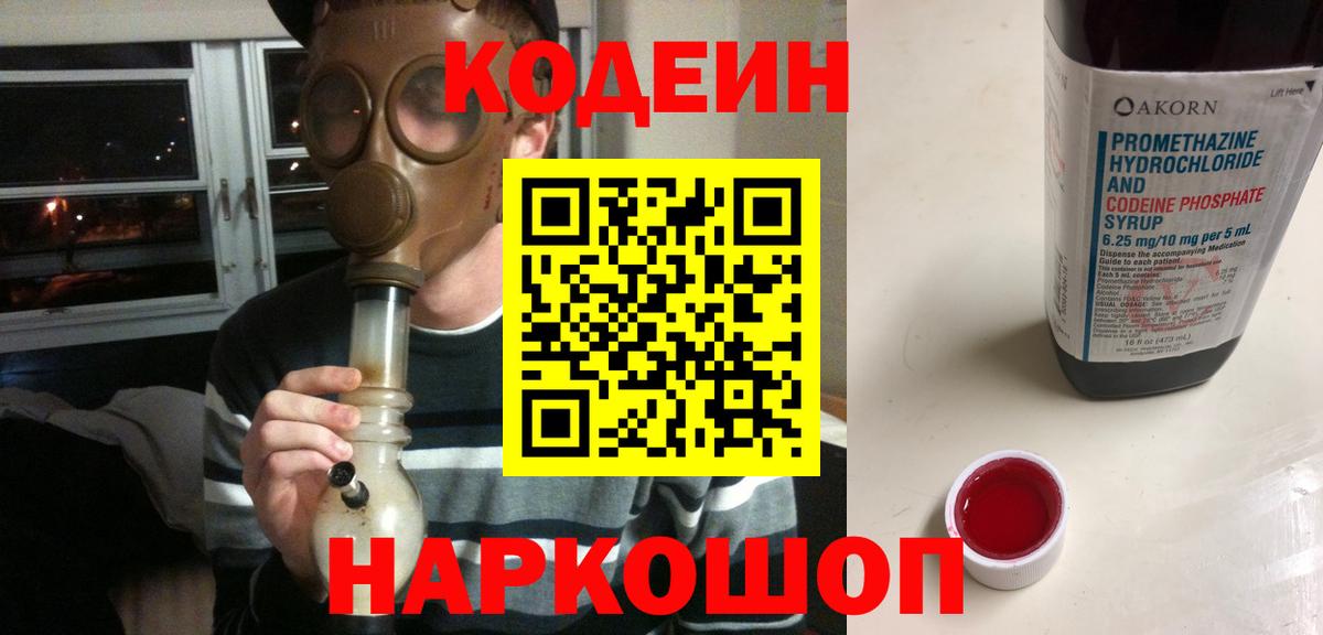 Кодеиновый сироп Lean напиток Lean (лин) Клинцы