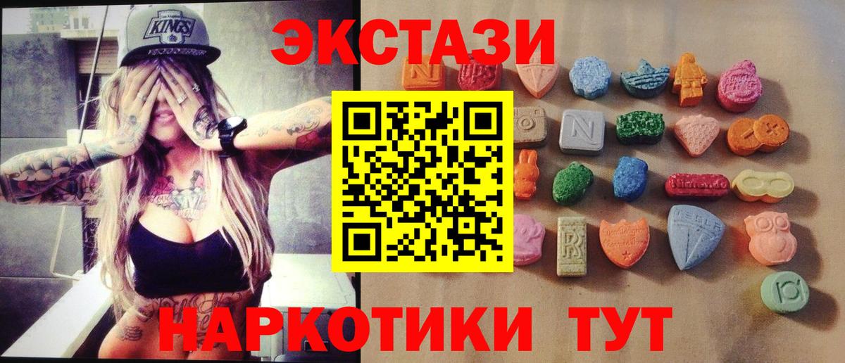 ЭКСТАЗИ MDMA  Ecstasy  Клинцы  Вход с VPN  Экстази 250 мг 