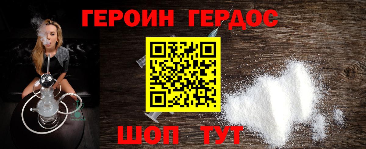 ГЕРОИН герыч Клинцы