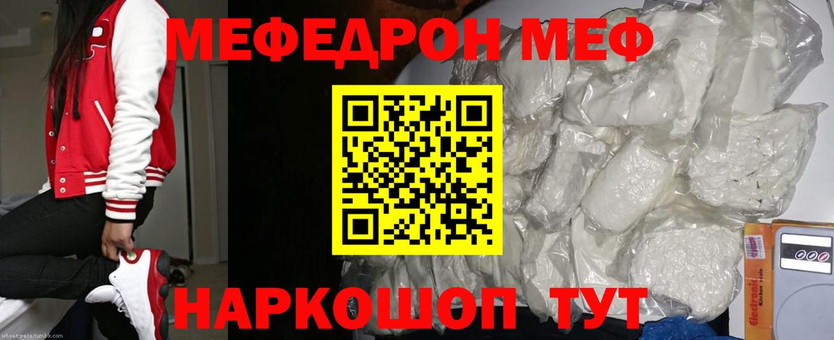 МЕФ кристаллы Клинцы