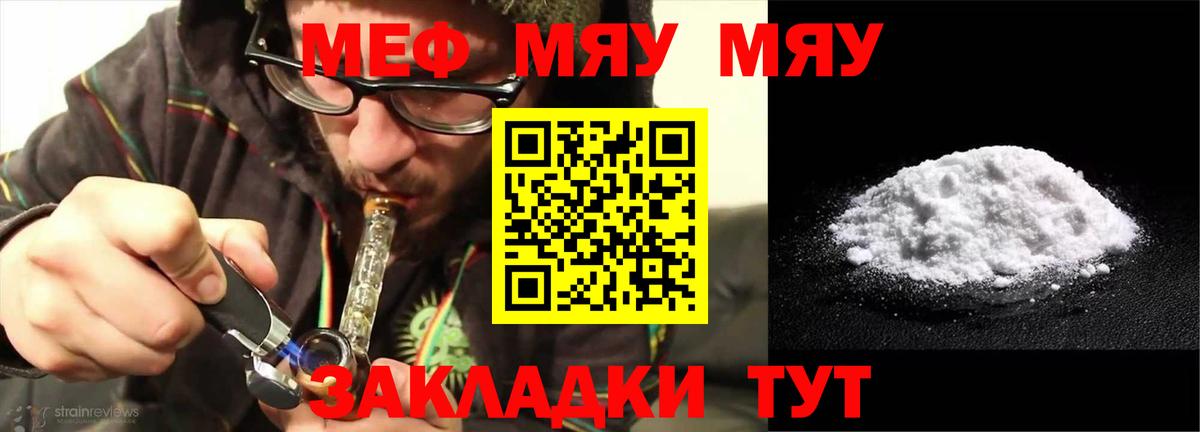 Меф  Вход с VPN  купить наркотики сайты  Мефедрон mephedrone  МЯУ-МЯУ  Клинцы 