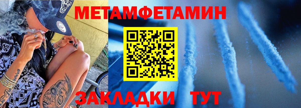 МЕТАМФЕТАМИН Methamphetamine Клинцы